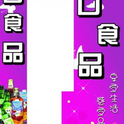 杭州专业食品进口代理 一站式通关，守护餐桌安全与美味